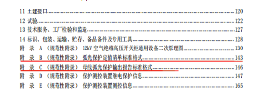 弧光保护装置 弧光保护装置